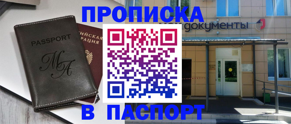 где прописаться в Ишимбае