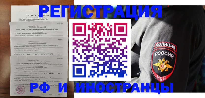 временная регистрация купить в Ишимбае