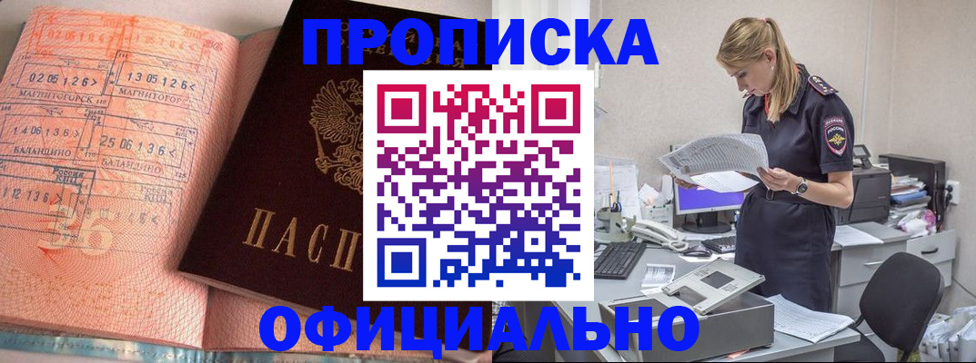 временная регистрация для школы в Ишимбае