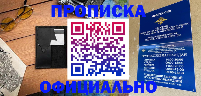 временная регистрация купить в Ишимбае